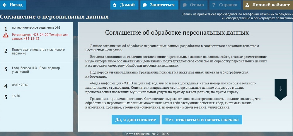 Регистратура 52 рф портал дзержинск